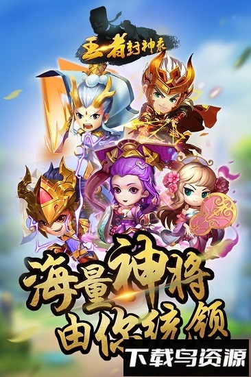 王者封神录商城版最新版截图2