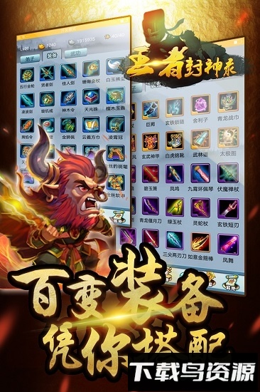 王者封神录商城版最新版截图3