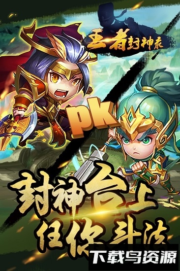 王者封神录商城版最新版截图4