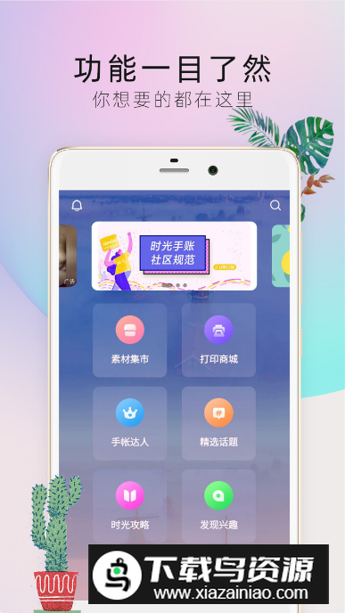 2024时光手帐pro官方版