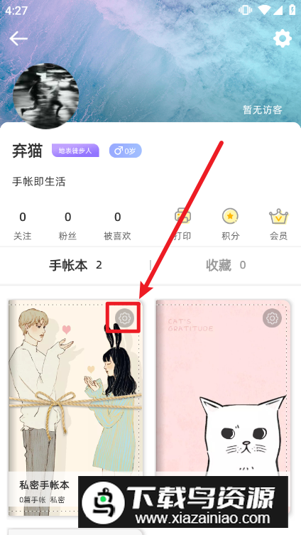 2024时光手帐pro官方版