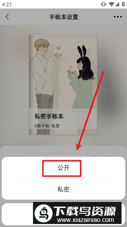 2024时光手帐pro官方版