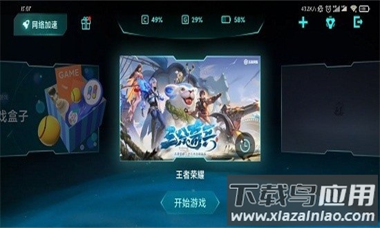 小米游戏加速app安装包截图3