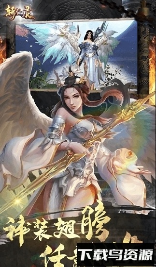 斩仙录最新版截图2