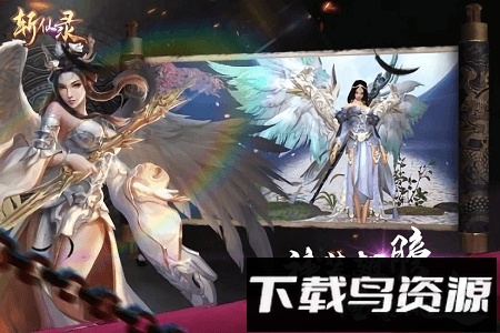 斩仙录最新版截图3