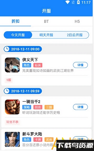 11游戏app最新版截图1