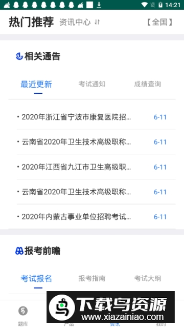 2025易考宝典题库吾爱版付费版最新版截图2