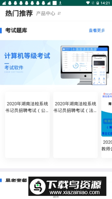 2025易考宝典题库吾爱版付费版最新版截图3