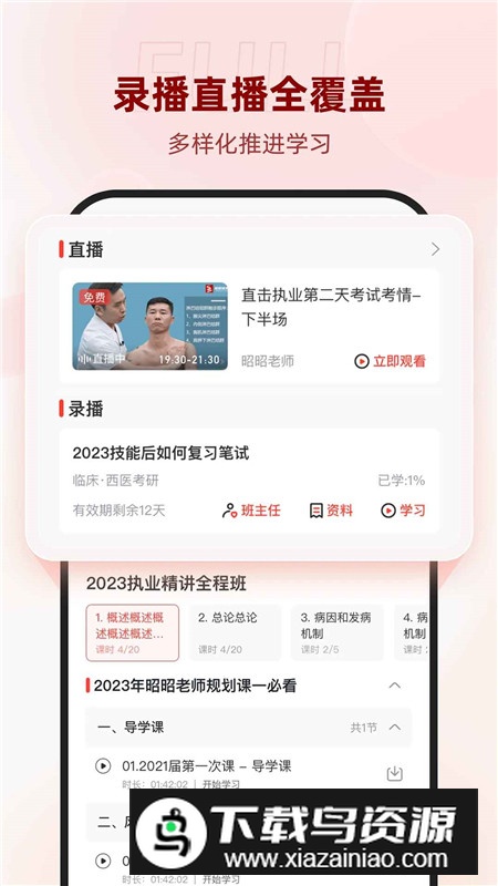 2025昭昭医考官方更新版截图