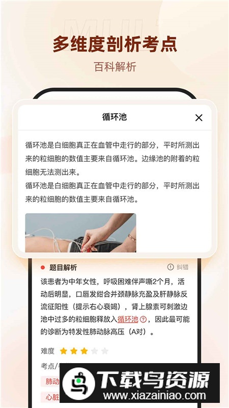 2025昭昭医考官方更新版截图