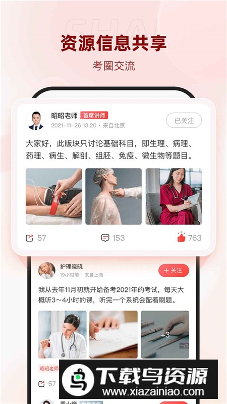 2025昭昭医考官方更新版截图