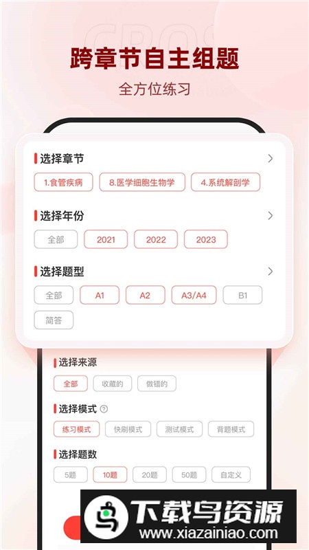 2025昭昭医考官方更新版截图