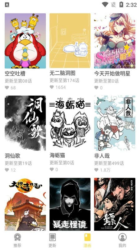360漫画官方正版最新版截图2