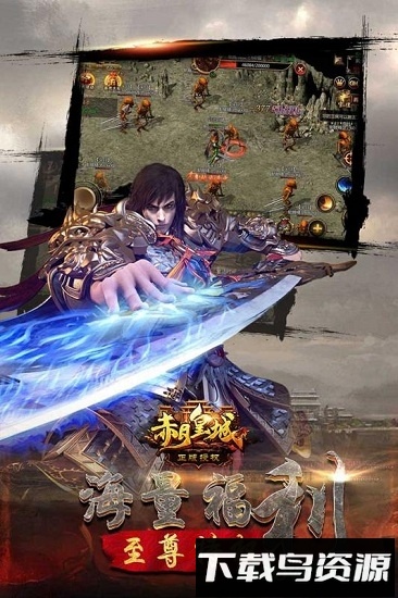 赤月皇城bt版最新版截图2