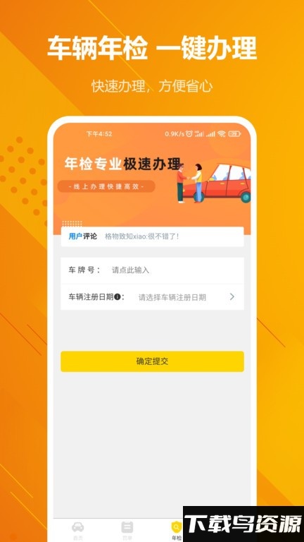 12123车辆违章查询app下载