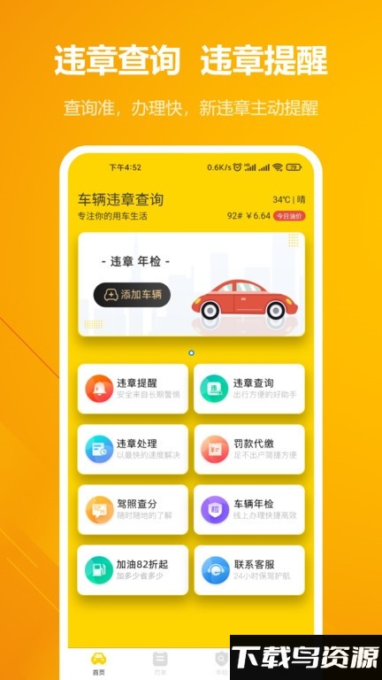 12123车辆违章查询软件官方版最新版截图1