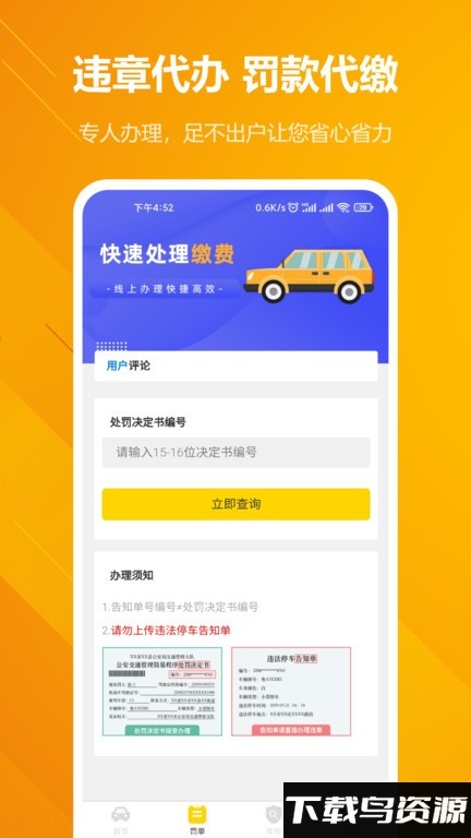 12123车辆违章查询软件官方版最新版截图3