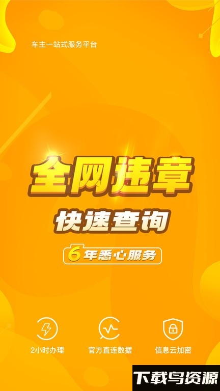 12123车辆违章查询软件官方版最新版截图4