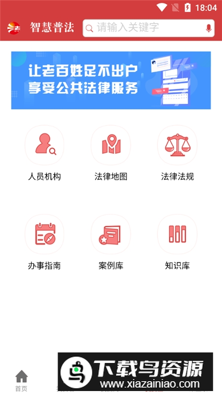 2025智慧普法考试软件最新版最新版截图1