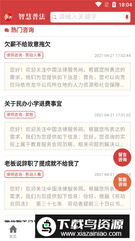 2025智慧普法考试软件最新版最新版截图2