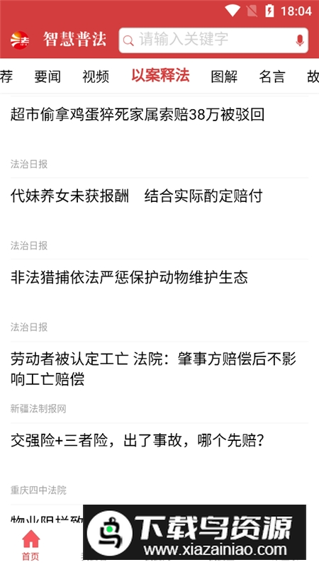 2025智慧普法考试软件最新版最新版截图3