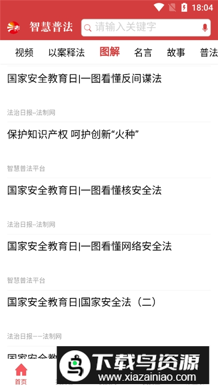 2025智慧普法考试软件最新版最新版截图4