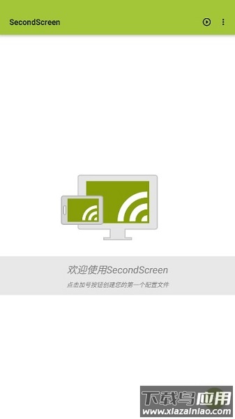 secondscreen改比例软件最新版截图1