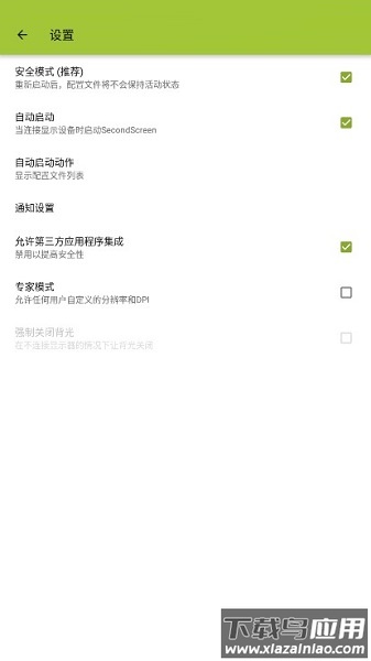 secondscreen改比例软件最新版截图3