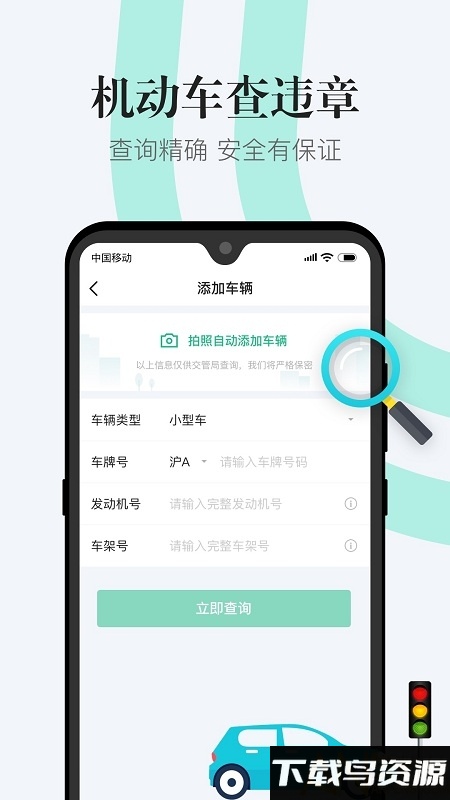 12123违章查询app下载