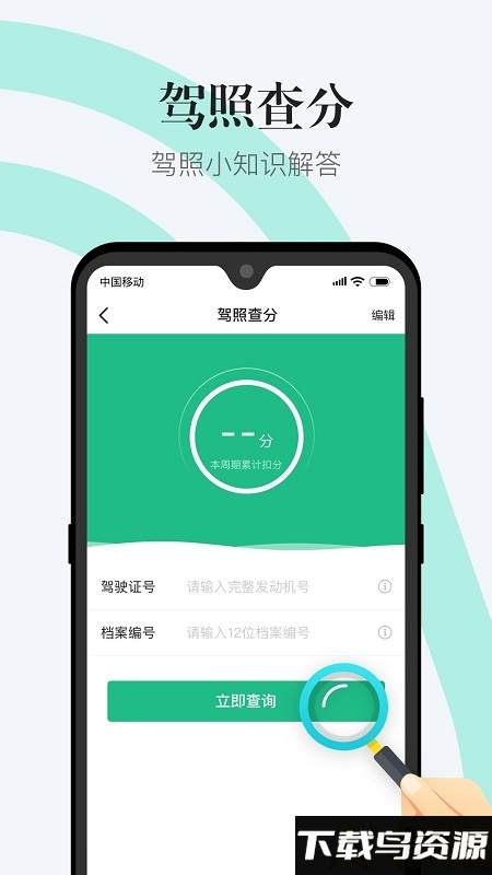 12123违章查询软件最新版截图1