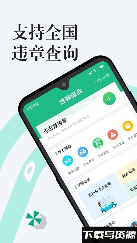 12123违章查询软件最新版截图4