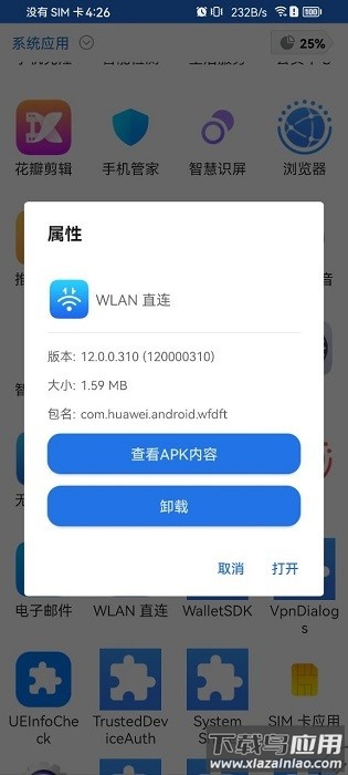 华为wlan直连安装包最新版截图1