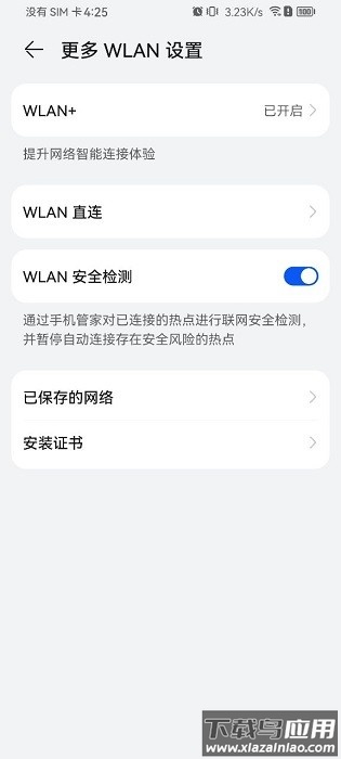 华为wlan直连安装包最新版截图2