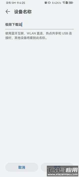 华为wlan直连安装包最新版截图3