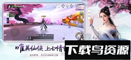 三生三世十里桃花星耀版最新版截图4
