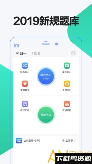 12123驾考题库官方版免费下载