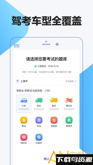 12123驾考题库app最新版截图1
