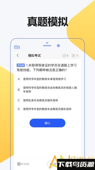 12123驾考题库app最新版截图2