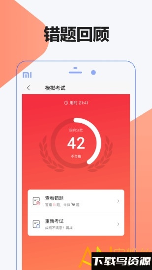 12123驾考题库app最新版截图3