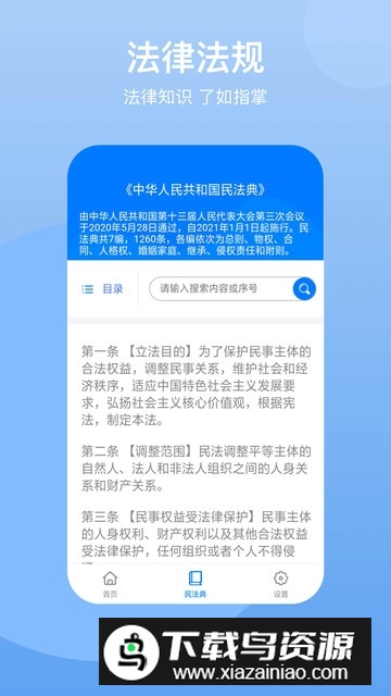 2025最新婚姻法民法典电子版客户端最新版截图2