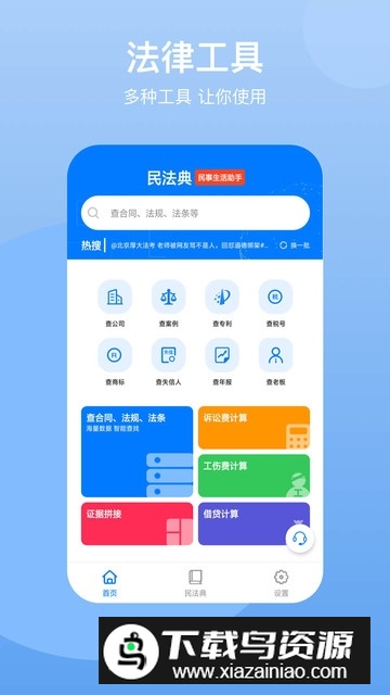 2025最新婚姻法民法典电子版客户端最新版截图4