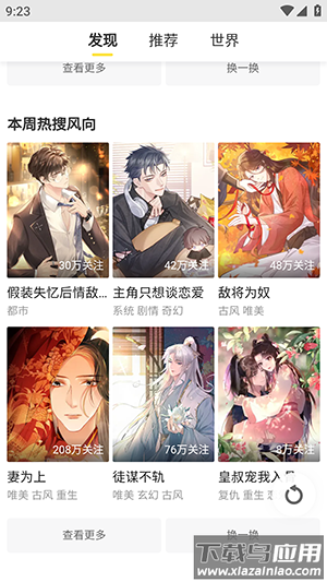 万象漫画app下载