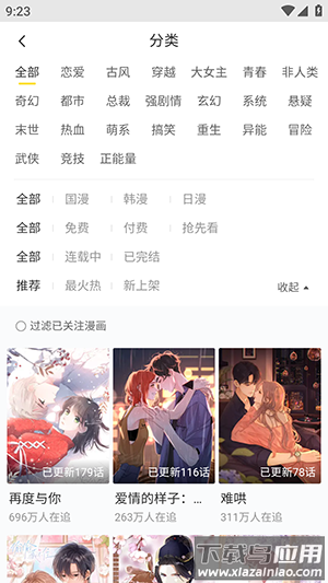 万象漫画app最新版本最新版截图3