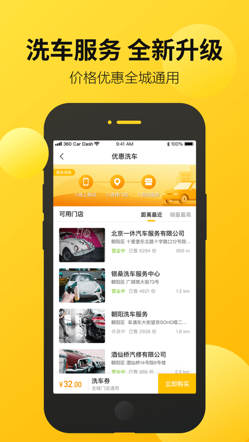 360行车助手车机版截图