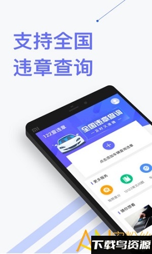 122查违章app最新版截图4