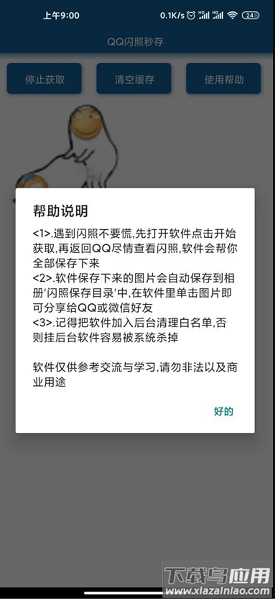 qq闪照秒存神器软件最新版截图1