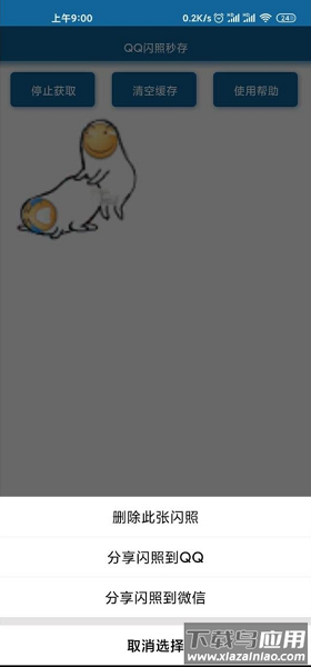 qq闪照秒存神器软件最新版截图3