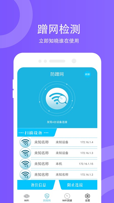 360防蹭网最新版最新版截图2