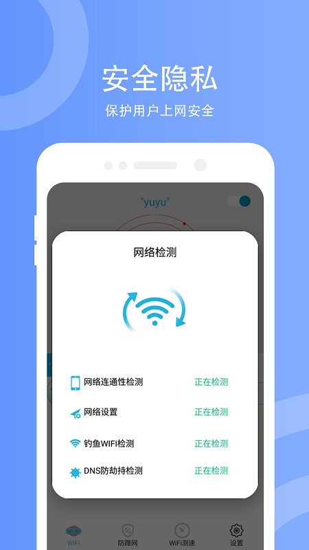 360防蹭网最新版最新版截图3