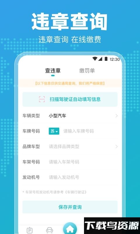 122违章查询官方版最新版截图2